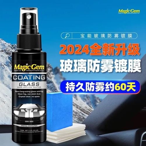 玻璃防雾纳米镀膜剂汽车挡风玻璃车窗头盔护目镜片防雾除雾防雾剂