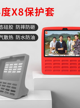 小度在家智能屏X8硅胶保护套防摔硅胶手提简约硅胶壳移动充电底座