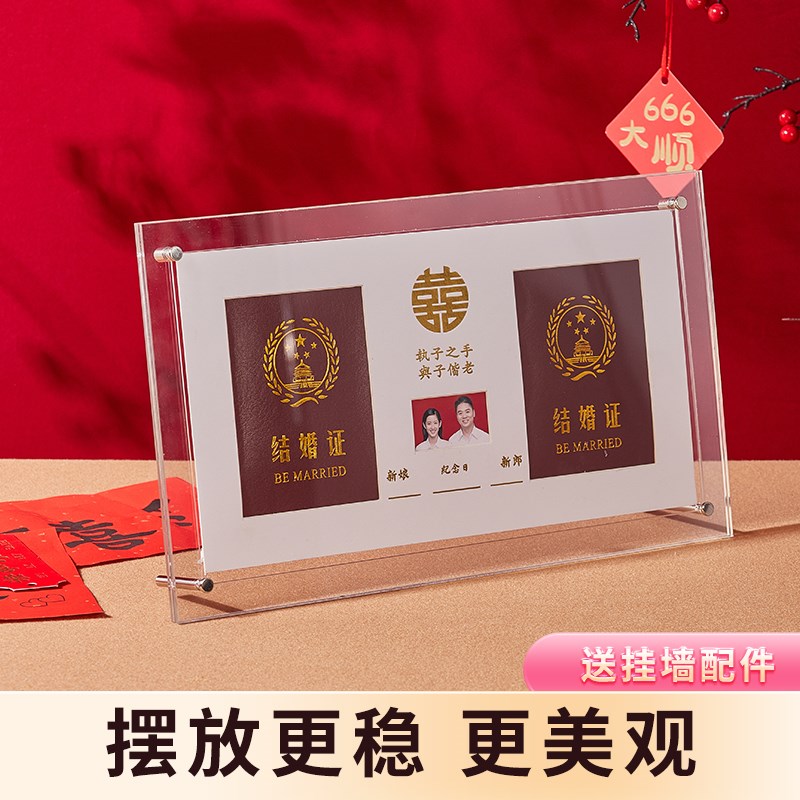 创意结婚证相框高级摆台摆件领登记证纪念收藏新婚礼物送新人结婚