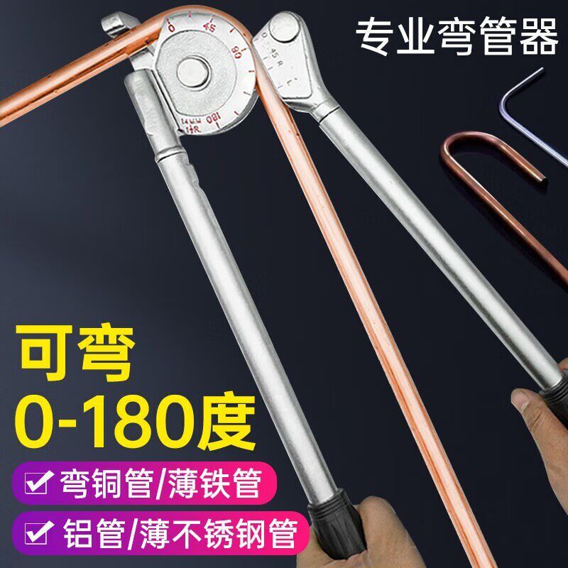 手动弯管器铜管空调铝管铁不锈钢折弯器小型6-10-12-19-22mm8款(