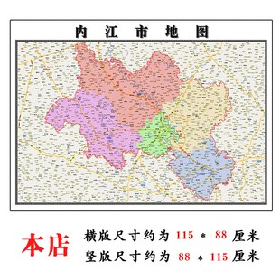 内江市地图1.15m新款高清大幅客厅办公室折叠装饰画四川省现货
