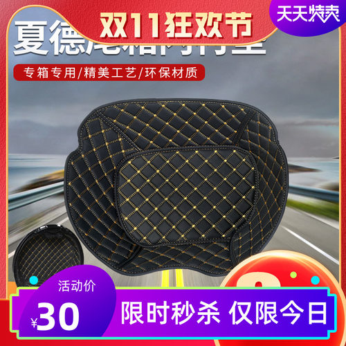 适用夏德后备箱尾箱边箱内衬垫2/26/29//4/9/40/45/48内胆套