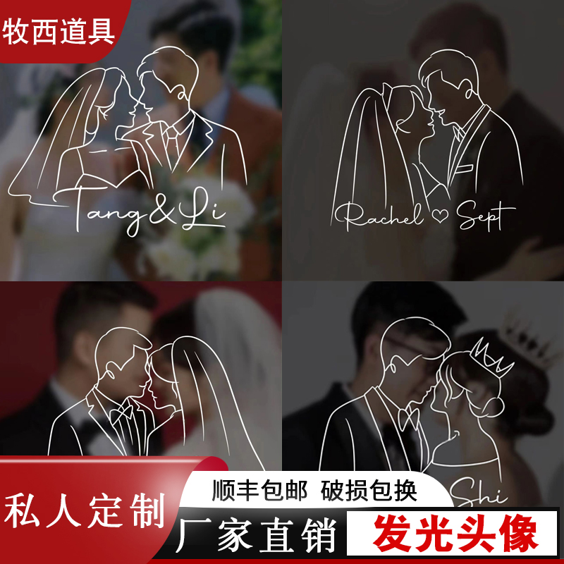 婚礼logo婚庆头像情侣求婚灯牌发光霓虹灯背景装饰剪影定制新人字