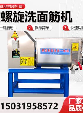 洗面筋机商用全自动凉皮机不锈钢双螺旋和面洗面一体机洗面浆机器