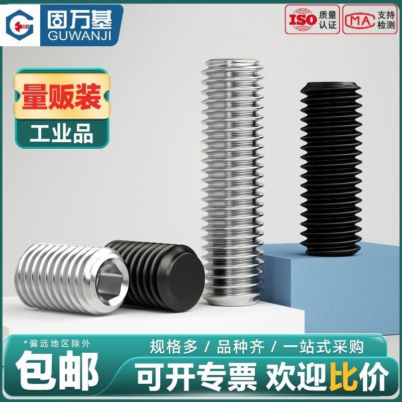 304不锈钢/12.9级内六角平端紧定螺丝止付螺钉无头机米顶丝M2-M16