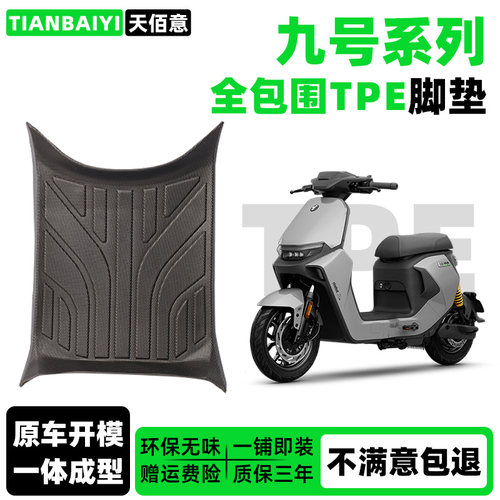 适用于九号专用脚垫M95CQ70CF2Z90Q85CN385CM85C95C电动车脚踏垫