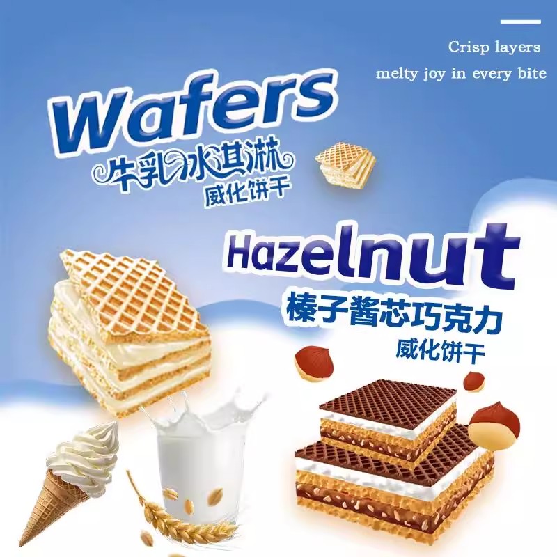 双11活动【买二送一】牛乳冰淇淋味浓香榛子酱巧克力味威化饼干BU