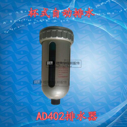空压机气动用空压机400过滤油水分离器自动排水器24AD-精密