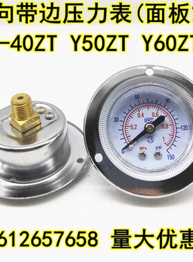 //轴压力表ZMPA2KG0气压表带4050F4气动真空表水压Y-边GT1向面板