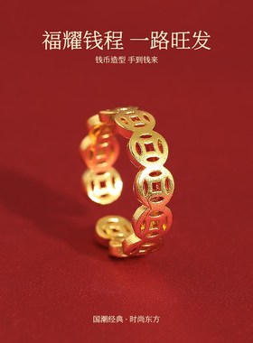 2025新款爆款古l法招财铜钱币沙金戒指女轻奢高级感旺财开口食指