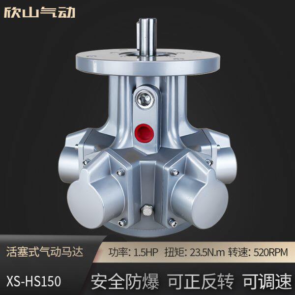 山式可调低速欣HS1活塞气动马达50减速机-大扭矩速配动风大功率XS