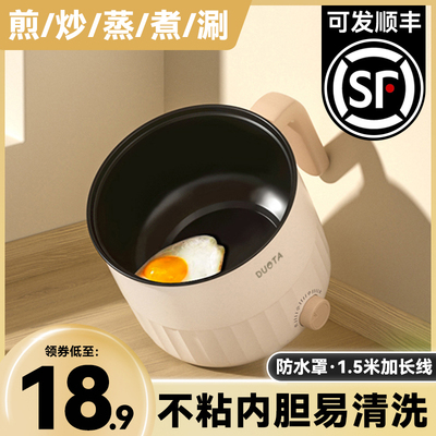 一体电炒锅多功能炒菜蒸煮锅家用宿舍煮菜小型不粘锅插W电1人2煎