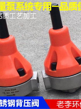计量泵用内丝式gDN15/20/25不锈钢304/316背压阀 安全阀单向泄压
