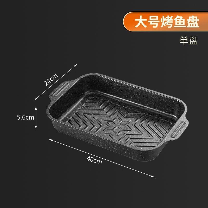 烤鱼盘长方形家用麦饭石烤鱼专用烤盘托I盘电磁炉燃气灶专用可明