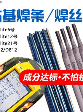 86el号212号1012号St0lite82D钴基D棒1211C合金焊条 铸6钴基o焊丝