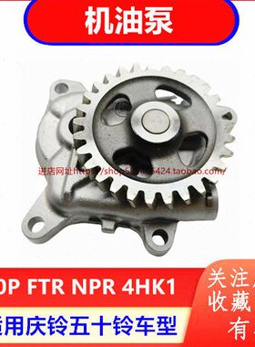 泵 P  供 配件K1庆铃4R油泵H 发动机机油五十铃FT70NPR0 原厂