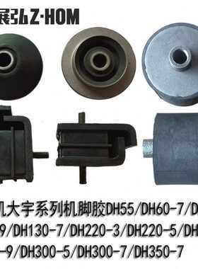 30 220  225山8大宇0斗0发动机5D 挖掘机 60机脚 H513胶垫0 350