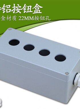 开关控制盒41*金属按钮0mm22mm0防水接线盒单排75铝84位孔盒*8