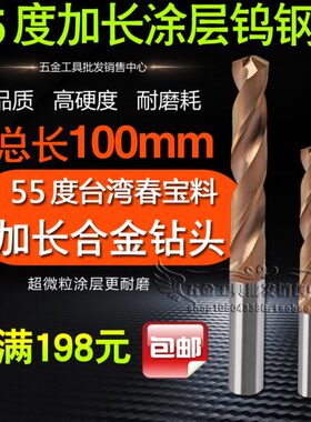 mm102.0加长钻钨钢钻头度加长合金涂层-m0整体.13 总长5m硬质/55