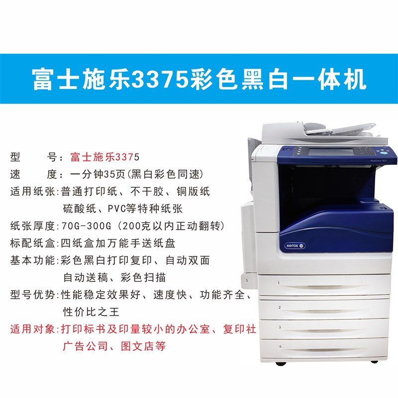 施乐彩色复印机a3办公商务用大B型激光黑白双面扫描复合打印一体