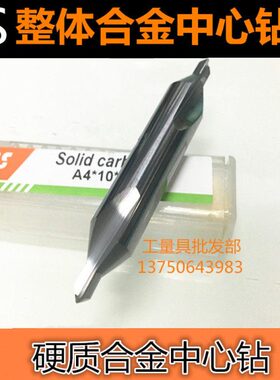 钨钢-A4中心钻X-A1G6 Y.A2-中心钻-A38中心钻-整体合金A1 5 A合金