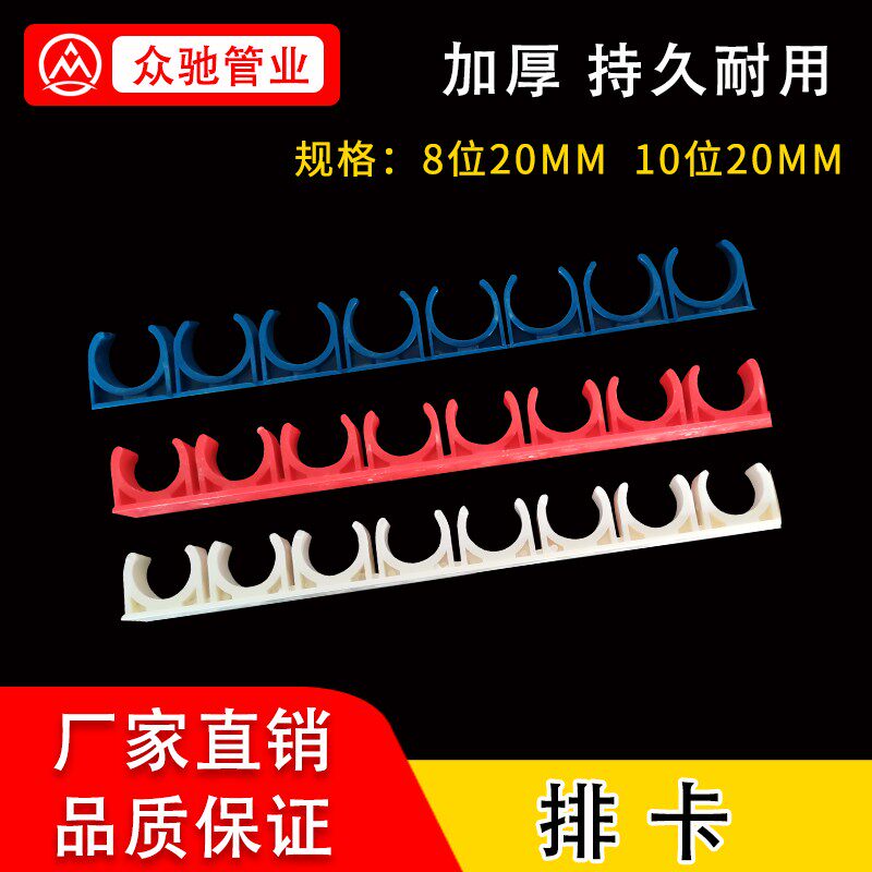 线管排卡16/20/25连体管卡U型组卡8排10排拼卡3分V4分红色蓝色白