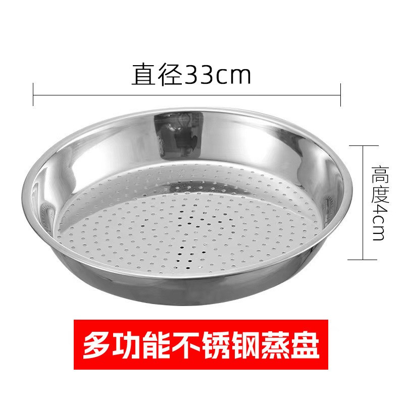 炒锅专用蒸盘不锈钢蒸屉加t厚耐高温蒸格蒸笼隔水铁锅通用蒸架现