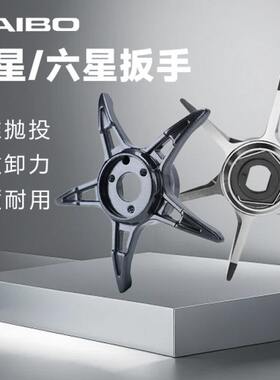 型BOAI五星/六星扳手件水滴轮伯星渔轮H海改装路亚轮配件工具