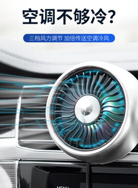 小风扇伏汽车用货车制冷空调24大出风口车载电风扇12vusb强力降温