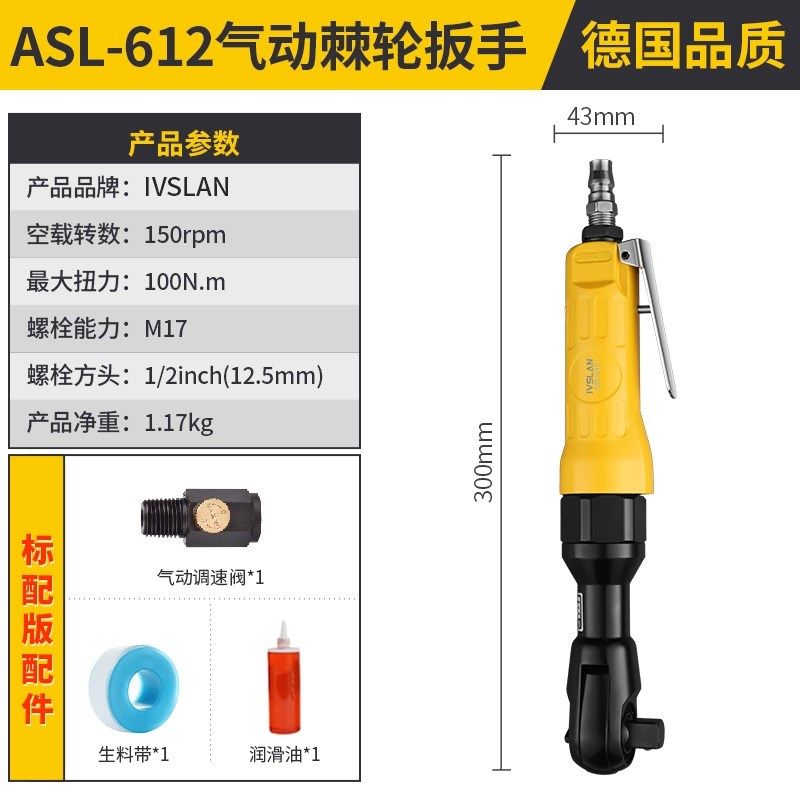 阿斯兰气动棘轮扳手90度大扭力工业级1/H2寸3/8寸L直角小风炮扳手