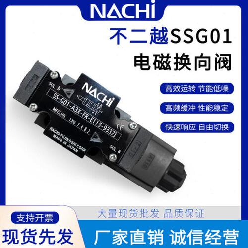 NACHI不二越 SS-G01-C5/C6/A3X/C7Y/E3X-R-C1/C2/D2-30/31 SA