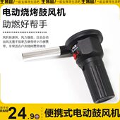 主烤官配件户外家用电动手动烧烤助烧烤配件鼓风机野炊工具烧烤燃