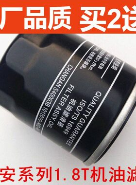 长安CC机油滤清器75 5适配机油滤芯 1.8    睿骋 T机油格SS92.0