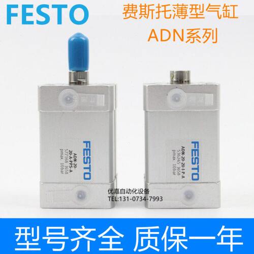 FESTO气缸ADN/ADNGF-80-10/15/20/25/30/40/50/60/80-I/A-P-A