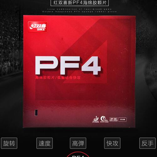红双喜胶皮套胶 乒乓球套胶乒乓球拍胶皮正品弧圈快攻型粘性PF4