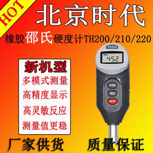 TA型型 210硅胶泡沫H橡胶塑料H北京薄膜邵氏硬度计数显代20T时D0/