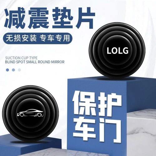 汽车车门减震垫片防震垫器减震缓冲胶车门垫片加装防护减震硅胶垫