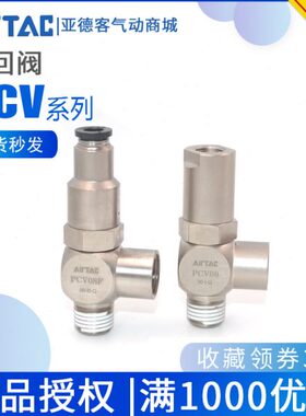 8PC止回阀V原装40VPC/0VPC单向阀0诱导  6PC2015 -V10PC亚德客
