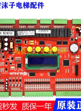北京升华主板SUNWA 7.0-PCB-3 PM709 V2.0 适用于电梯专用PCB印板