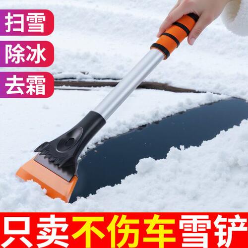 汽车神器冬季车用不雪除铲铲多功能雪雪雪伤除车冰除铲玻璃刮霜清