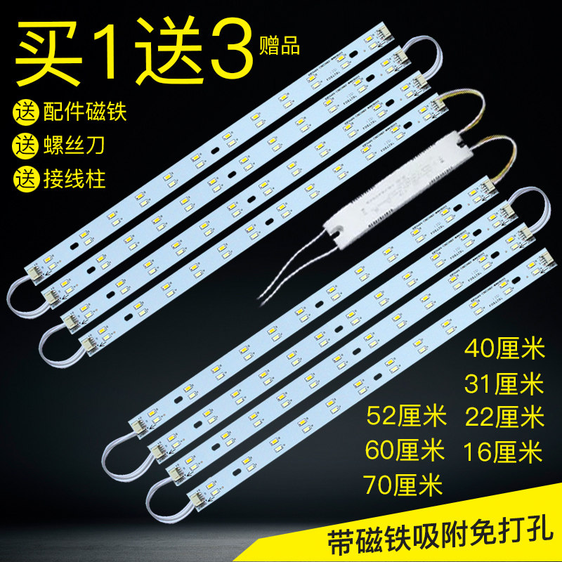 led吸顶灯灯芯改造灯板长条方形光源贴片三色灯管调光客厅led灯条,家装灯饰光源,LED球泡灯,淘宝优惠券,粉丝福利购,淘宝优惠卷
