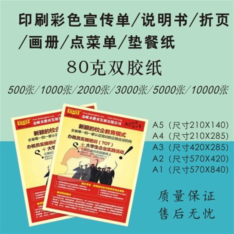 印刷80a克双胶纸.点菜单.托盘纸-彩色宣传单-1万张A4单面印刷