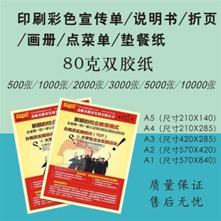 印刷80a克双胶纸.点菜单.托盘纸-彩色宣传单-1万张A4单面印刷