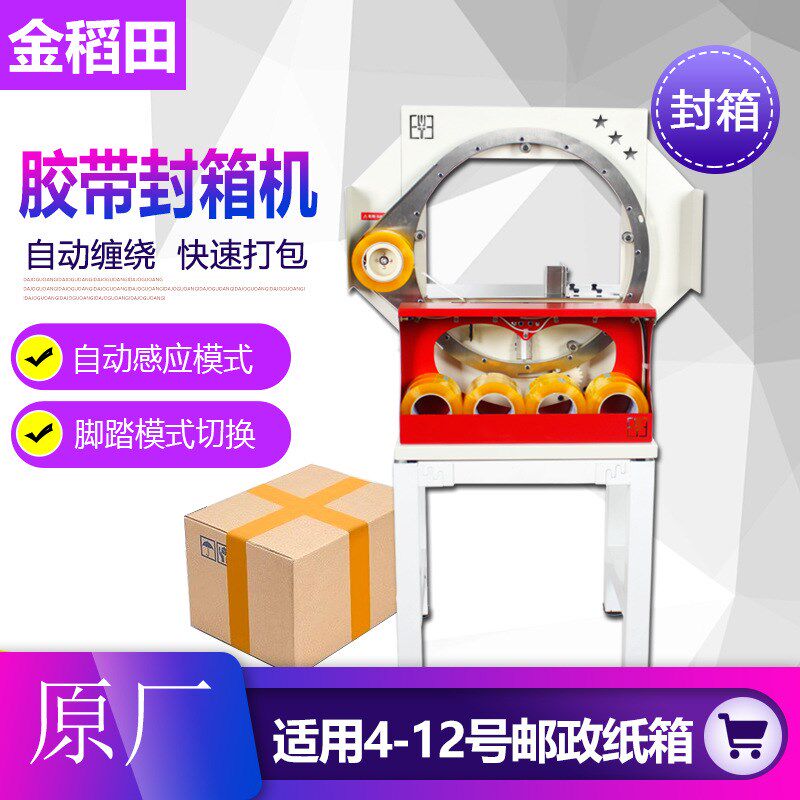 全自动封箱打包机泡沫箱封口机电商快递包裹打包胶带缠绕封箱机