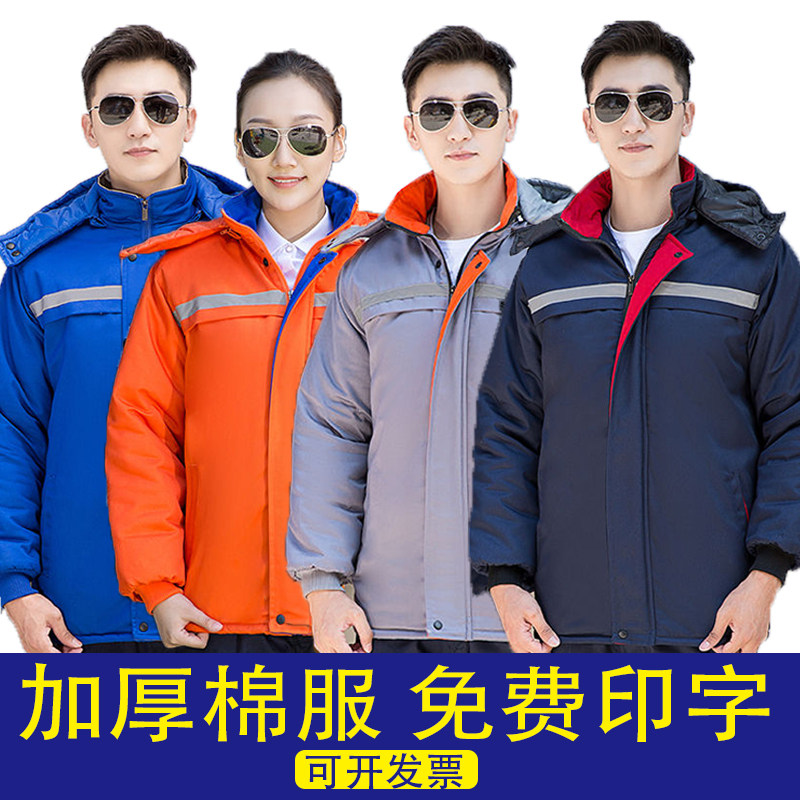 工作服棉服男劳保服户外劳动工作服棉衣定制加厚保暖工厂棉袄冬季