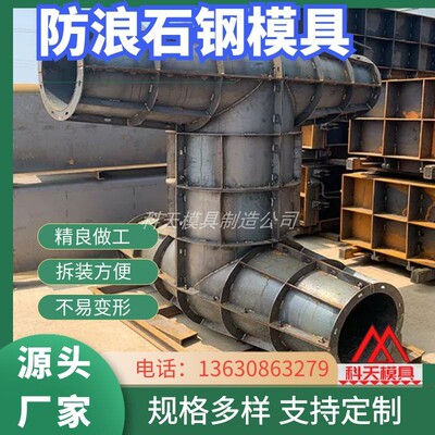 防浪缓冲石模具水泥混凝土海岸防浪扭王字模具扭王块护岸钢模具厂