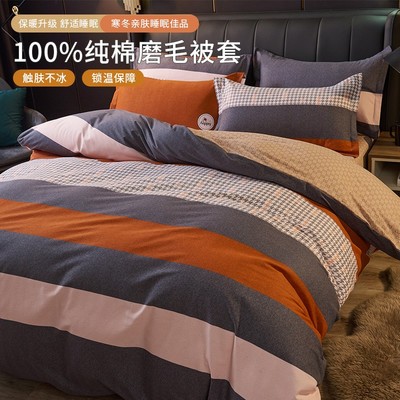 全棉磨毛被套单件定制尺寸冬季加厚220x240纯棉被罩180200定做