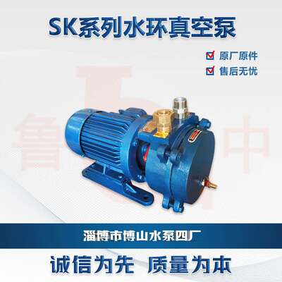 SK-3型水环式真空泵博山真空设备厂家不锈钢高真空度液环泵