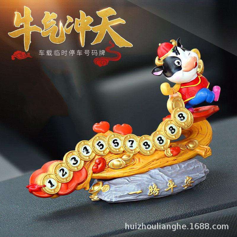 停车牌车益美临时停车牌 隐藏式停车号码牌 挪车牌停车卡内饰用品