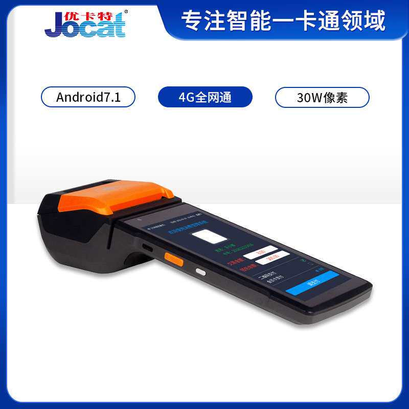 智能手持消费机支持刷卡扫码小票打印一体机餐厅点餐便携智能机